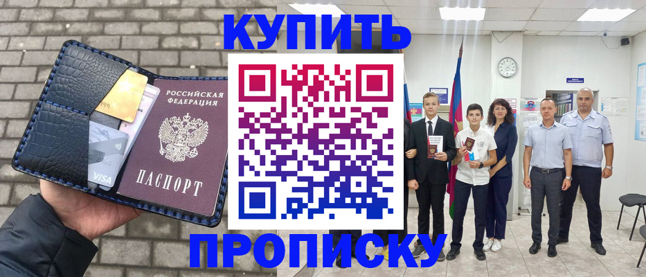 прописка для школы в Чехове